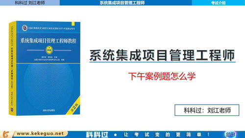 系统集成项目管理工程师下午案例题学习指南 网络系统集成工程专题