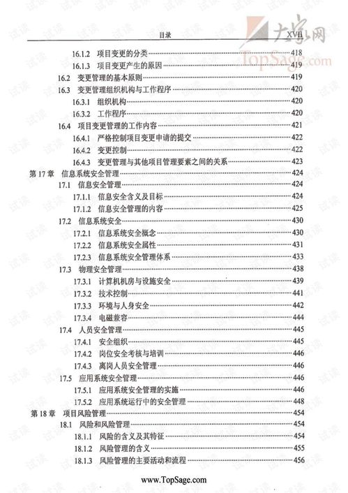 系统集成项目管理工程师教程 机电智能化领域的融合与实践